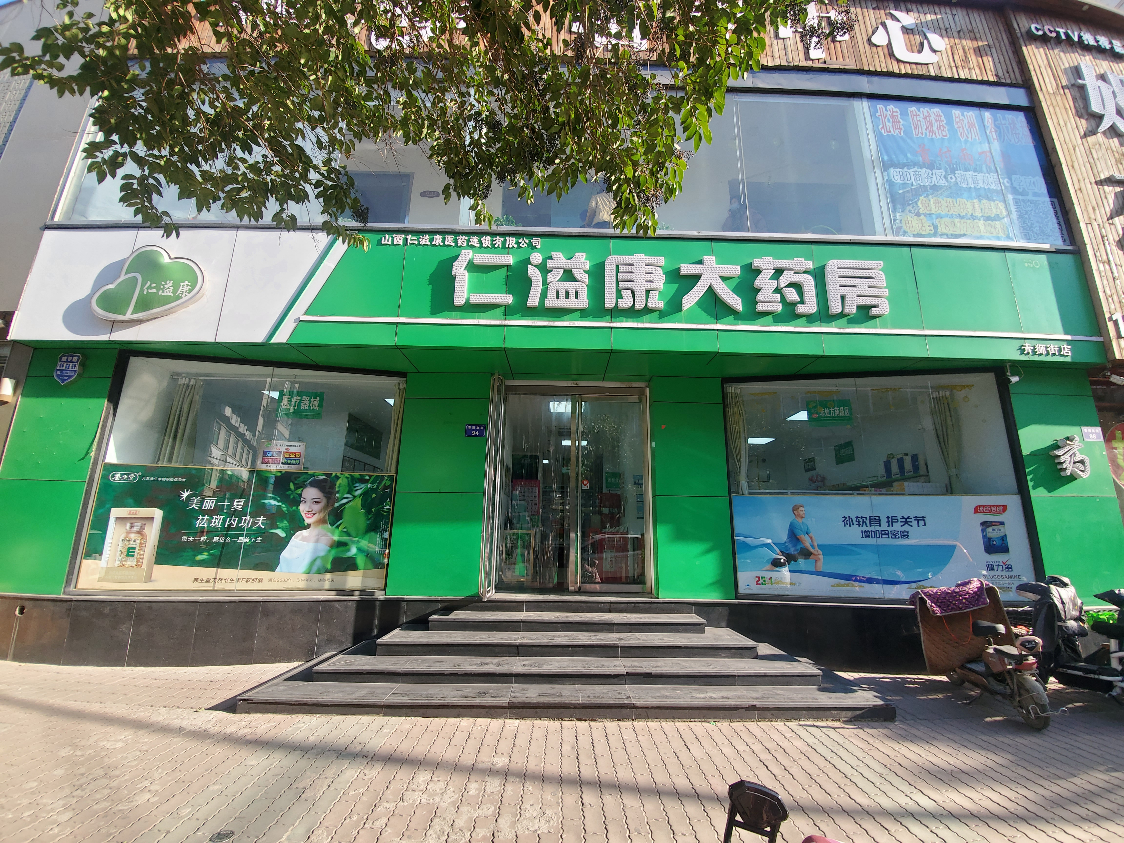 仁溢康大药房青狮街店