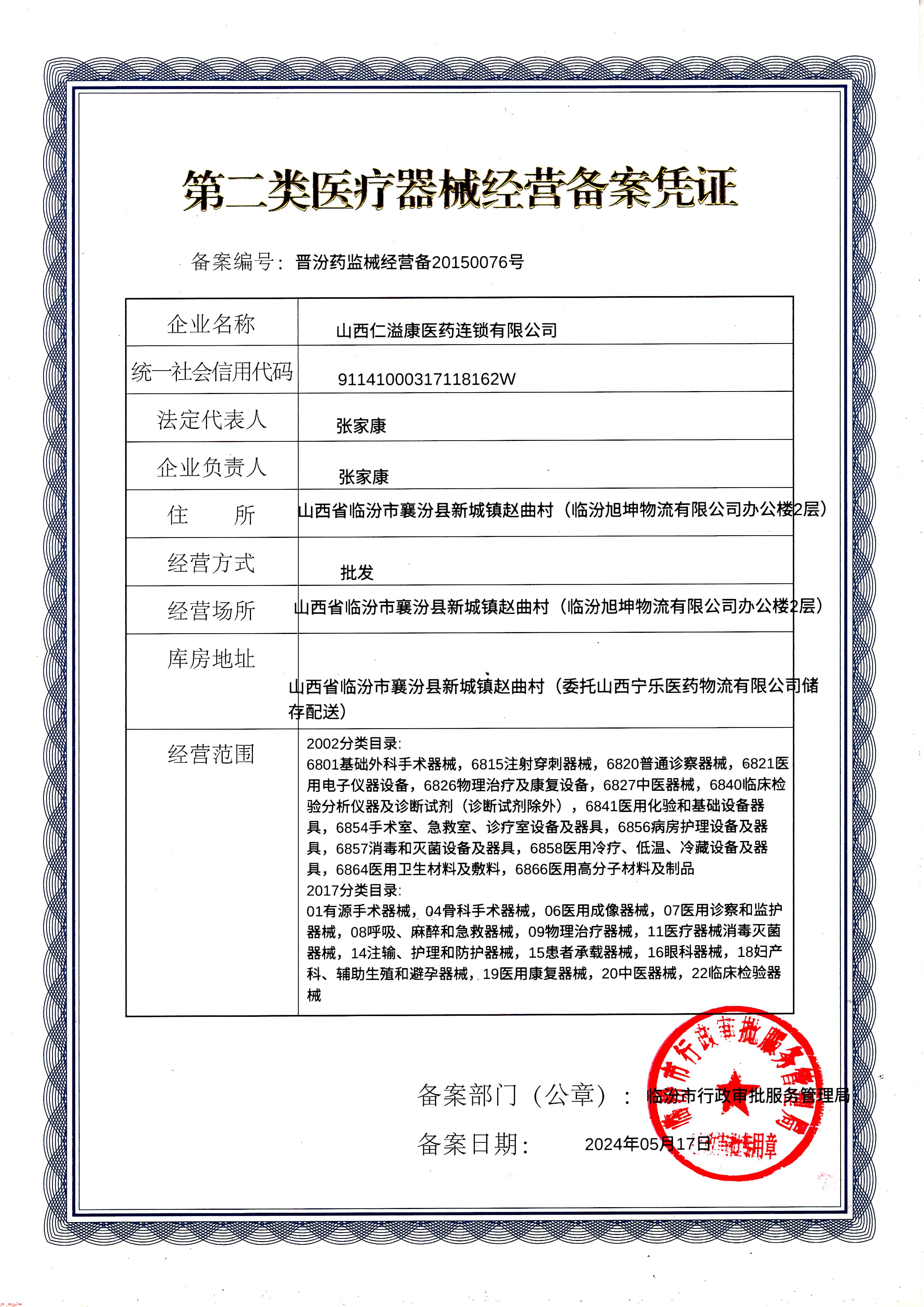 第二类医疗器械经营备案凭证