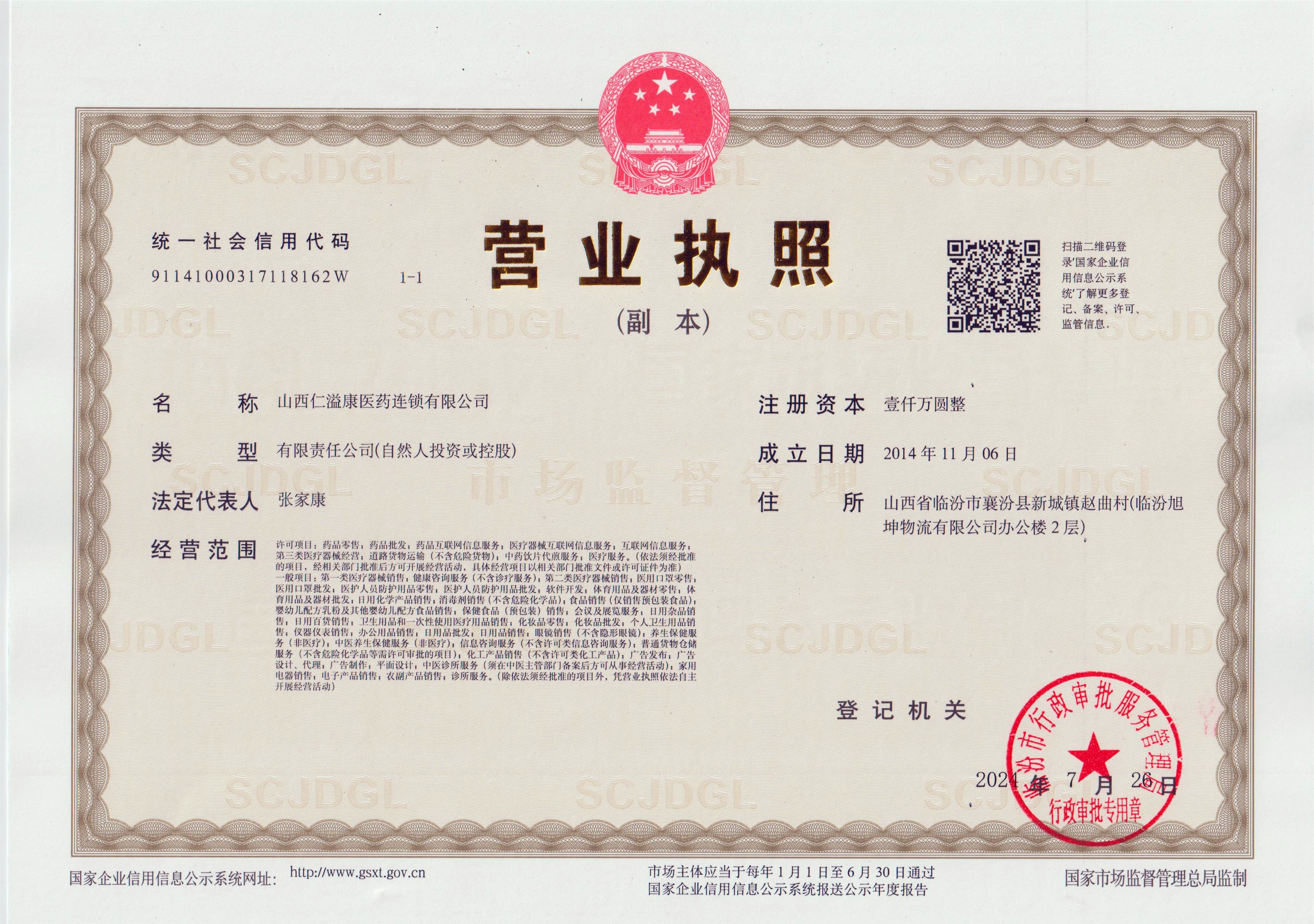 营业执照
